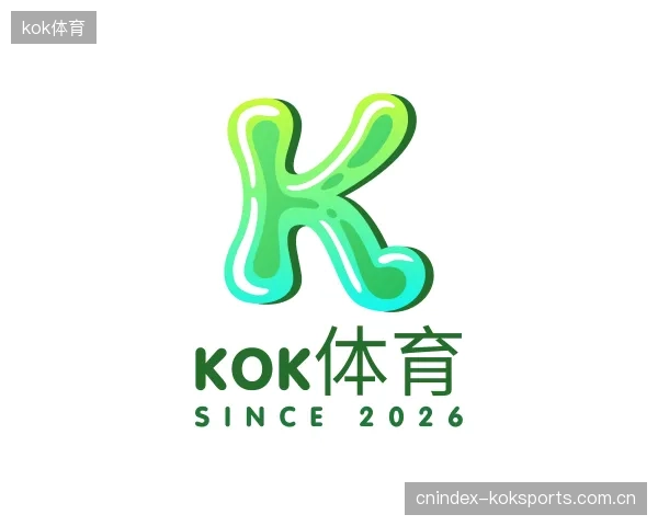 解读kok体育官方